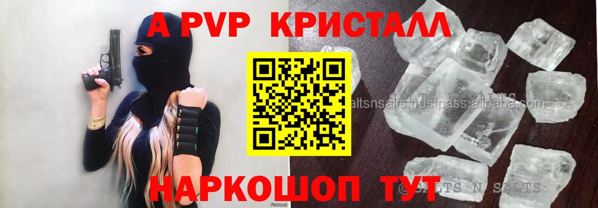 Якутск  А ПВП СК  APVP кристаллы  A PVP крисы CK  Вход с VPN 