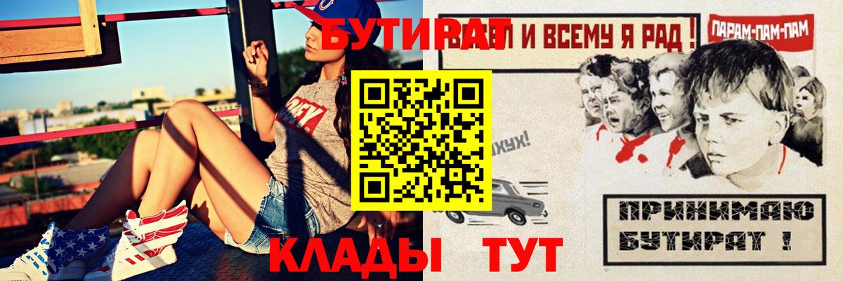 Якутск  Бутират оксибутират  Бутират  Вход с VPN 