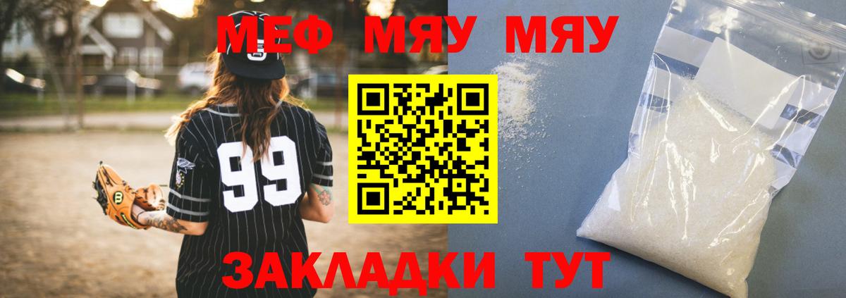 МЯУ-МЯУ  МЯУ-МЯУ мука  МЕФ 4 MMC  Мефедрон  Вход с VPN  Якутск 